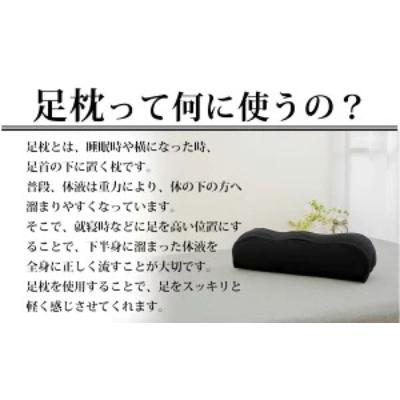 ふるさと納税  八峰町 男の足枕 (ブラック) 吸水速乾性 消臭機能 カバー 男性向け 足乗せ リラックス クッション |  | 01