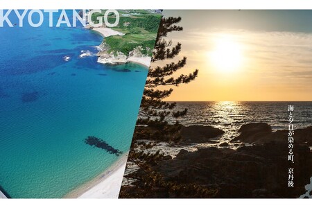 【京都ツアー】 京丹後市 あとから選べる旅行Webカタログで使える！旅行クーポン（60,000円分）【京都ツアー】 京丹後市 後から選べる旅行Webカタログで使える！旅行クーポン 五感・研ぐ街、自分に