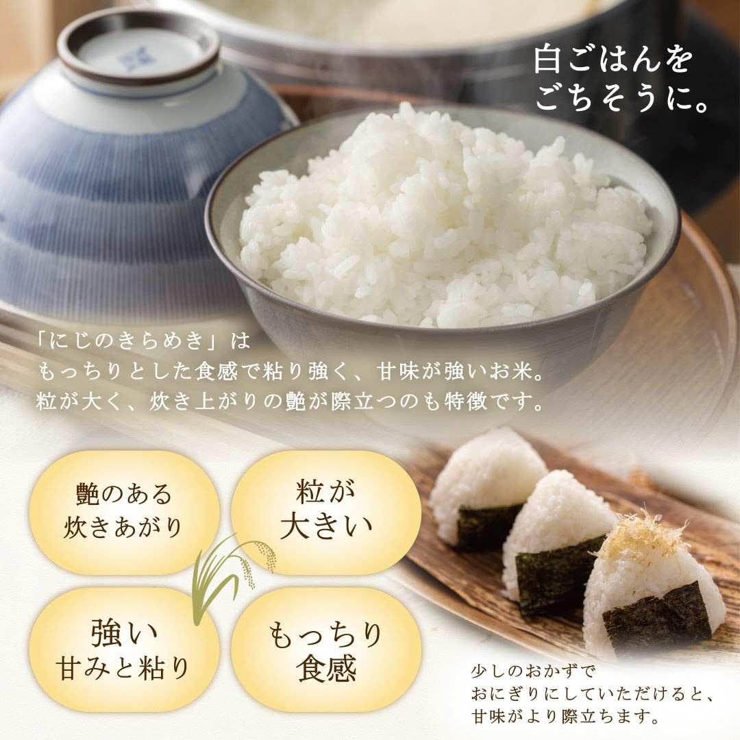 令和8年産 にじのきらめき 10kg 精米 お米 京都丹波産 米 新米 南丹市 京都 令和8年 10キロ 新米26