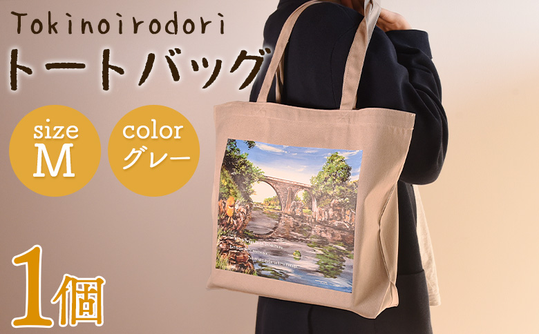 ＜トートバッグM 1個 グレー＞選べる カラー サイズ 色 6色 M L size トートバック 大きめ 手持ち 肩掛け かたかけ バック エコバッグ 買い物袋 おしゃれ オシャレ カワイイ 可愛い かわいい 10L 15L 便利 仕事 通学 旅行 マチ付き 軽い【MI561-hi】【ひろせ本店】
