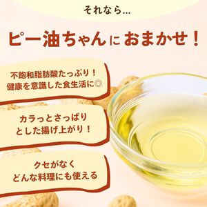 食用油 ピー油ちゃん 900g 3本セット | 油 ｵｲﾙ 油 ｵｲﾙ 油 ｵｲﾙ 油 ｵｲﾙ 油 ｵｲﾙ