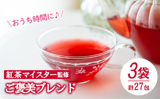 ご褒美ブレンド フルーツティー ルシエルフュゼ【00-090-07】