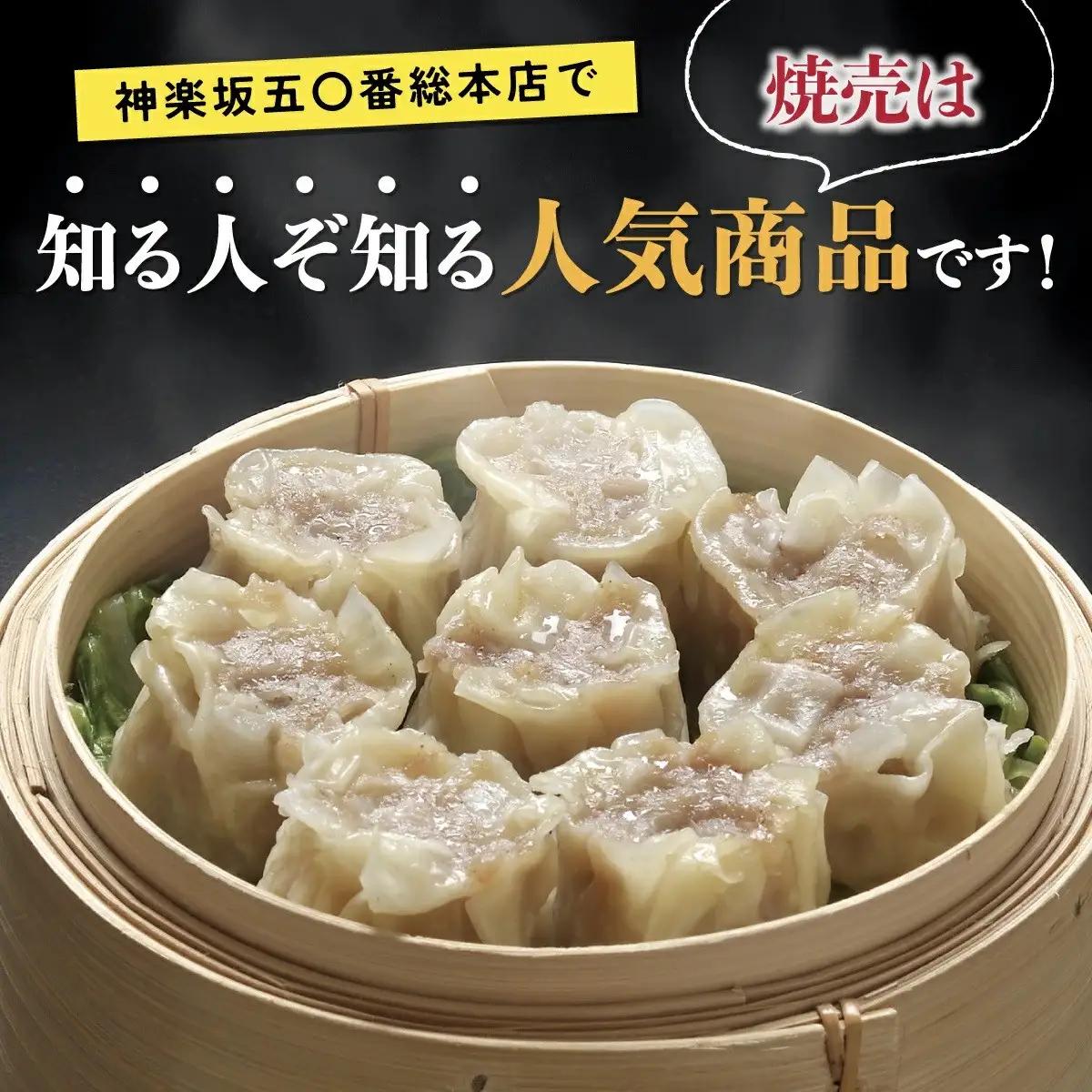 【神楽坂五〇番】肉焼売20個（10個入×2袋）