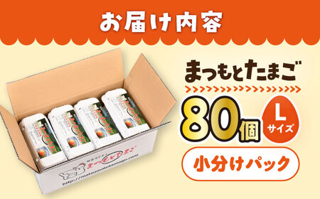 たまご 80個 ＜松本養鶏場＞[CCD009] たまご 卵 たまご 卵 たまご 卵 たまご