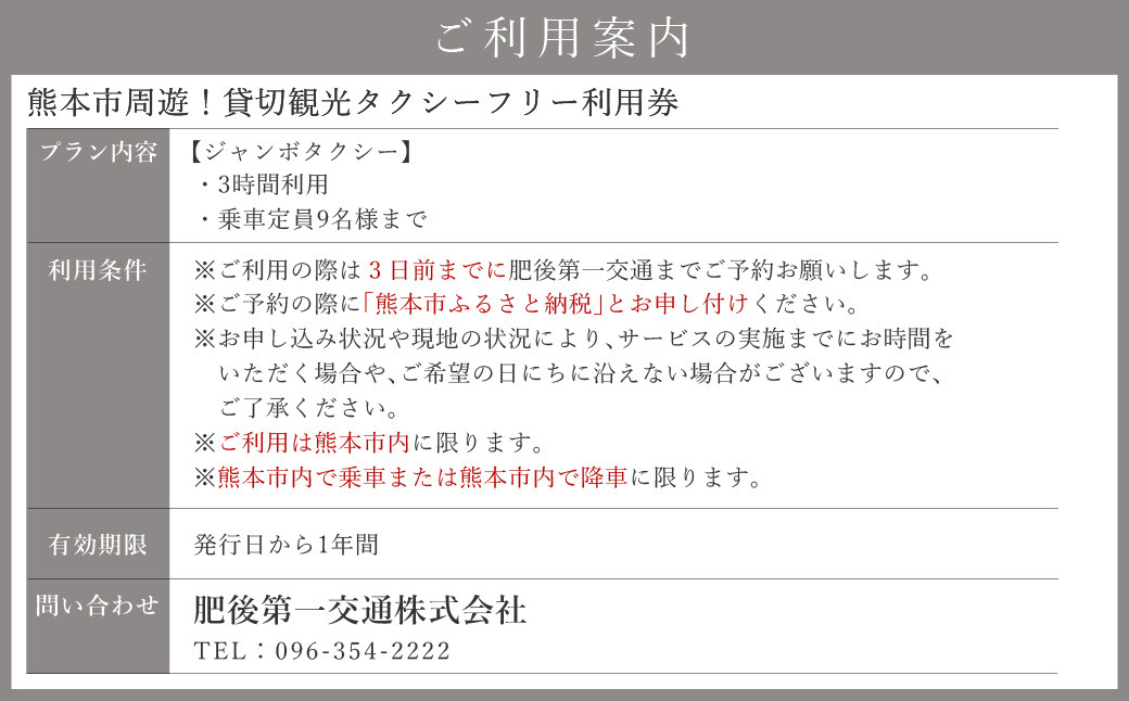 熊本市周遊！貸切観光タクシーフリー利用券(ジャンボ・3時間)