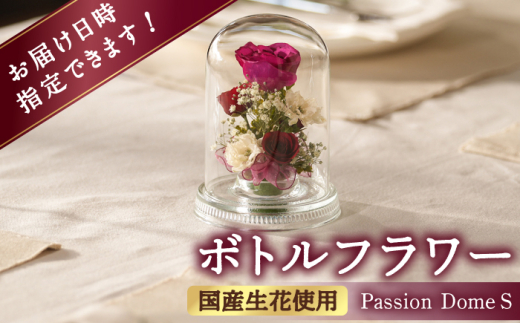 ボトルフラワー R-I 花 はな ハナ フラワー プリザーブドフラワー ドライフラワー プレゼント 贈り物 母の日 広川町 / 株式会社レンデフロール [AFAW022]