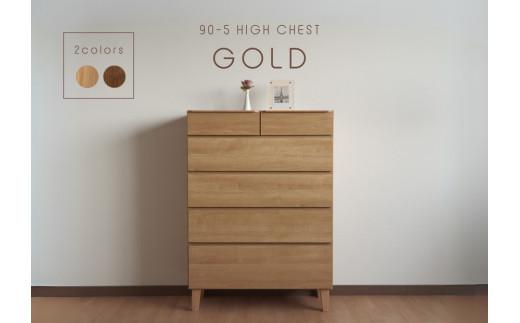 
            【カラー選択可】大川家具 幅90cm 5段 チェスト ウォールナット/レッドオーク -gold-ゴールド
          
