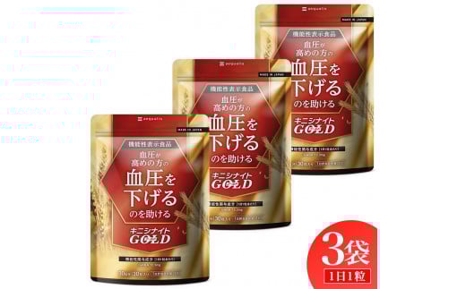 血圧ケアサプリメント キニシナイト 機能性表示食品 3袋セット