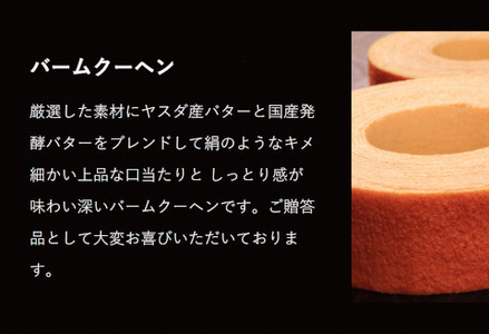 しょこら亭 安田バームクーヘン 6個セット 直径13cm お菓子 菓子 スイーツ 贈答 1Z17034