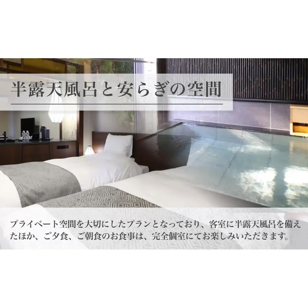氷見温泉郷 くつろぎの宿 うみあかり 半露天風呂付客室ペア宿泊券1泊2食＜杜の棟＞ 富山県 氷見市 宿泊 チケット 観光 旅行