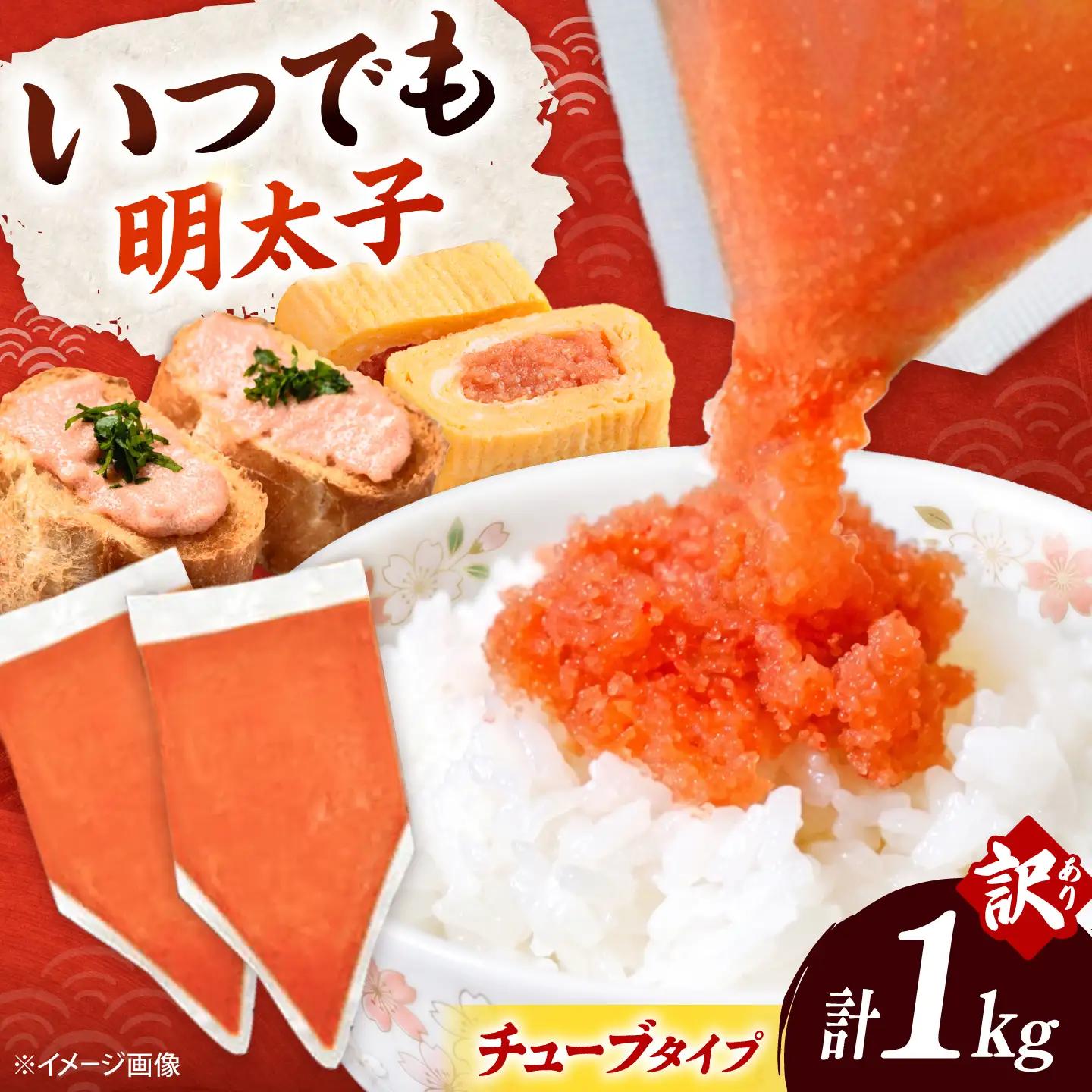 訳あり 辛子明太子バラコ1kg[BGAB034]バラコ