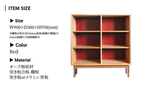 本棚 ブックシェルフ 組立式 W900×D300×H970(mm) / Red