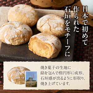小牧山城 石垣まんじゅう 35g × 8個 楕円形 饅頭 和菓子 焼き菓子 お菓子 個包装 銘菓 小牧銘菓 お茶菓子 スイーツ ゑびす屋商店 お取り寄せ グルメ 愛知県 小牧市 送料無料【贈答・熨斗対