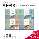 【ふるさと納税】 入浴剤 セット バスクリン 日本の名湯 24包 オリジナル ギフト セット 加工包装 炭酸 薬用 贈り物