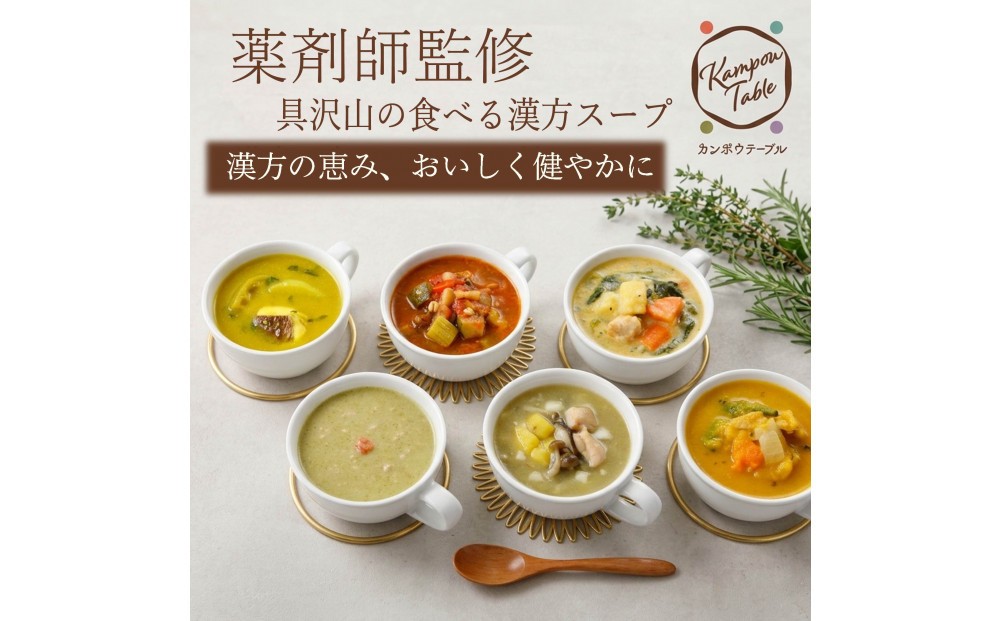 
生姜と根菜の高麗和風スープNo.６　カンポウテーブル
