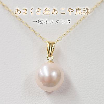 ふるさと納税 天草市 あこや真珠 8-9mm 花珠級 一粒 ペンダント ネックレス パール_S085-211A