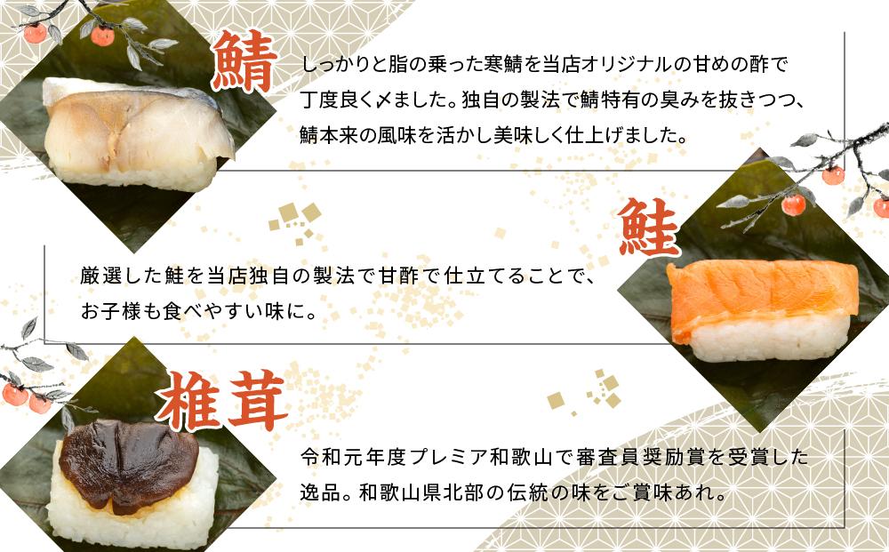 保存料無添加【柿の葉すし】20個入／3種詰合せ（鯖12・鮭4・椎茸4）［KW1］