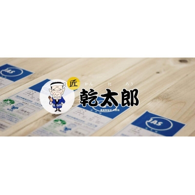 
                  岡山県産ヒノキ使用　最高級桧柱「乾太郎」　一棟分の柱セット(上限110本)(院庄林業)【1695725】
                