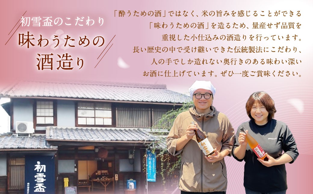 初雪盃しずく媛 純米吟醸酒 720ml 【えひめの町（超）推し！（砥部町）】（399-1）