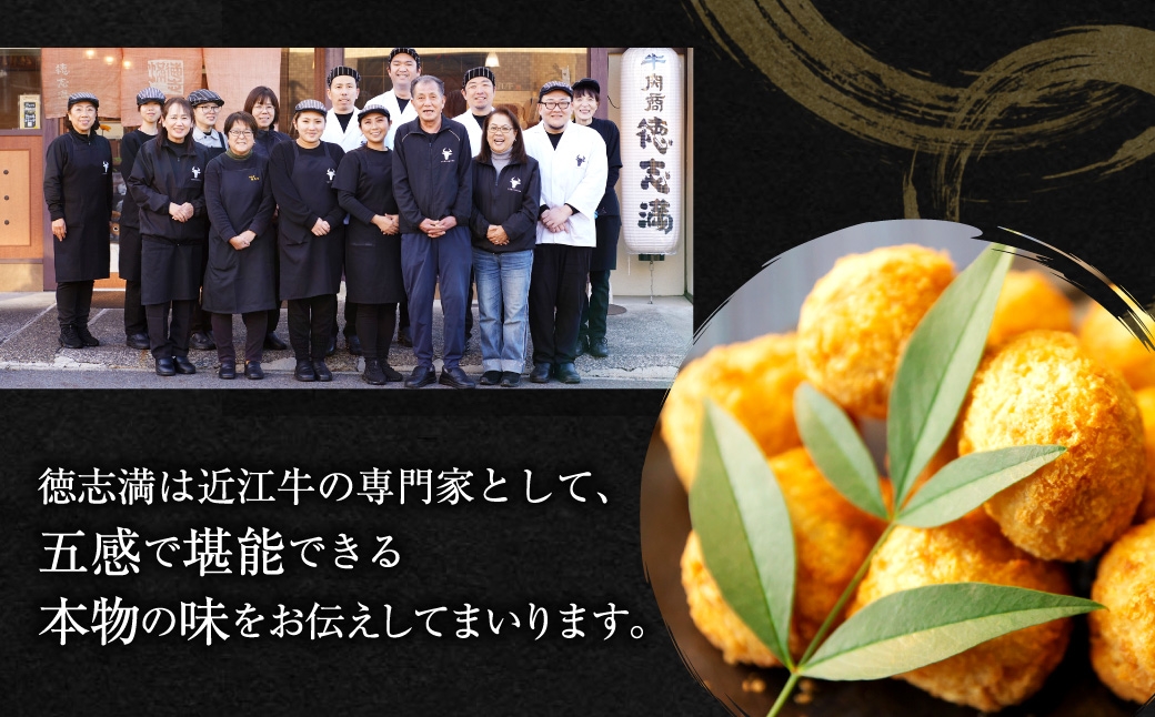 近江牛コロッケ「ころまる」60個（30個×2袋）牛肉商徳志満