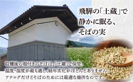 日本そば そば 蕎麦 乾麺 200g×12袋 そばつゆ 6袋 飛騨 奥飛騨朴念そば [Q1925] 30000円 3万円