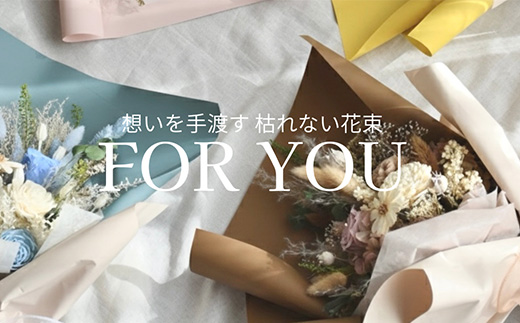 For You｜想いを手渡す 枯れない花束 (ピンク) ソラフラワー プリザーブドフラワー ドライフラワー ギフト お花 かわいい おしゃれ ハンドメイド 贈り物