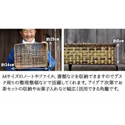 虎竹 スクエア バスケット ( 書類籠 )