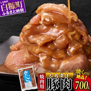 味付豚肉（豚じん）【700g】_I003-0742