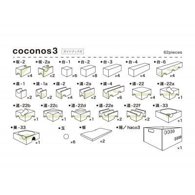 ふるさと納税 東大阪市 積み上げるビー玉転がしcoconos3【グッド・トイ2021受賞】ココノス |  | 03