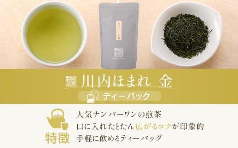 ASR-911 崎原製茶 4種ティーバックセット 煎茶（川内ほまれ金）・焙じ茶・紅茶・烏龍茶赤 計48パック