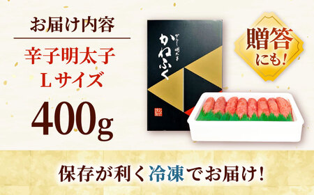 かねふく からし明太子 400g 桂川町/有限会社山水商事[ADAH033]