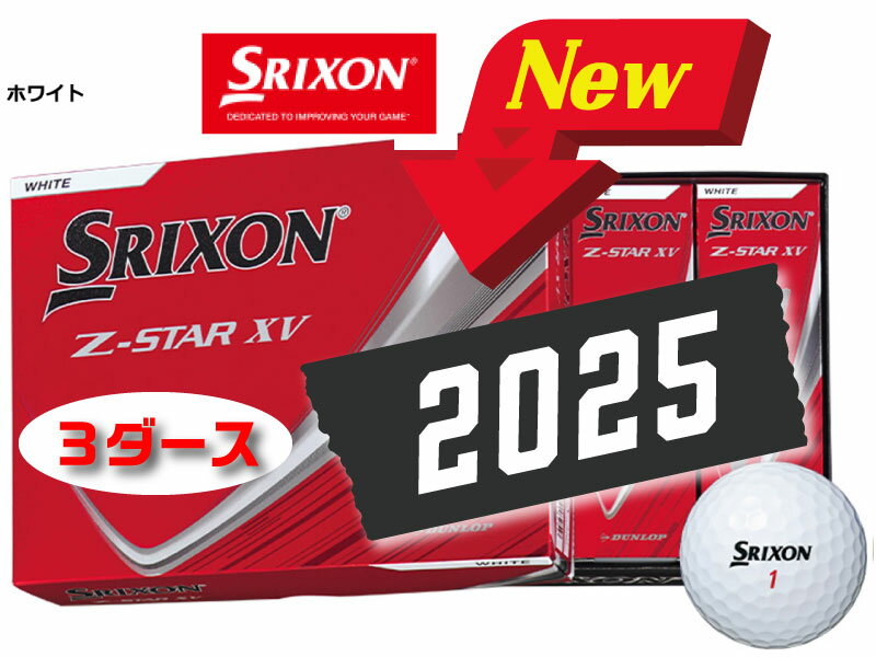 【ふるさと納税】ゴルフボール スリクソン Z-STAR XV9 ホワイト 3ダース 36球入り 2025年モデル ゼットスター ゴルフ用品 ゴルフグッズ コンペ景品 父の日 兵庫県 丹波市