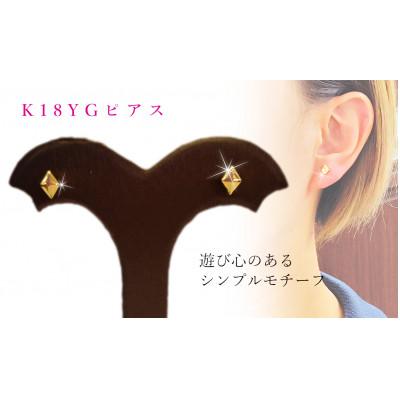 ふるさと納税 松山市 K18　ひし形　(ダイヤ型)　ピアス
