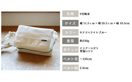 須田帆布　ミニ・ショルダー(キナリ×ライトブルー)【 バッグ 茨城県バッグ つくば市バッグ おすすめバッグ こだわりバッグ 帆布バッグ ﾊﾞｯｸﾞ ﾊﾞｯｸﾞ 】