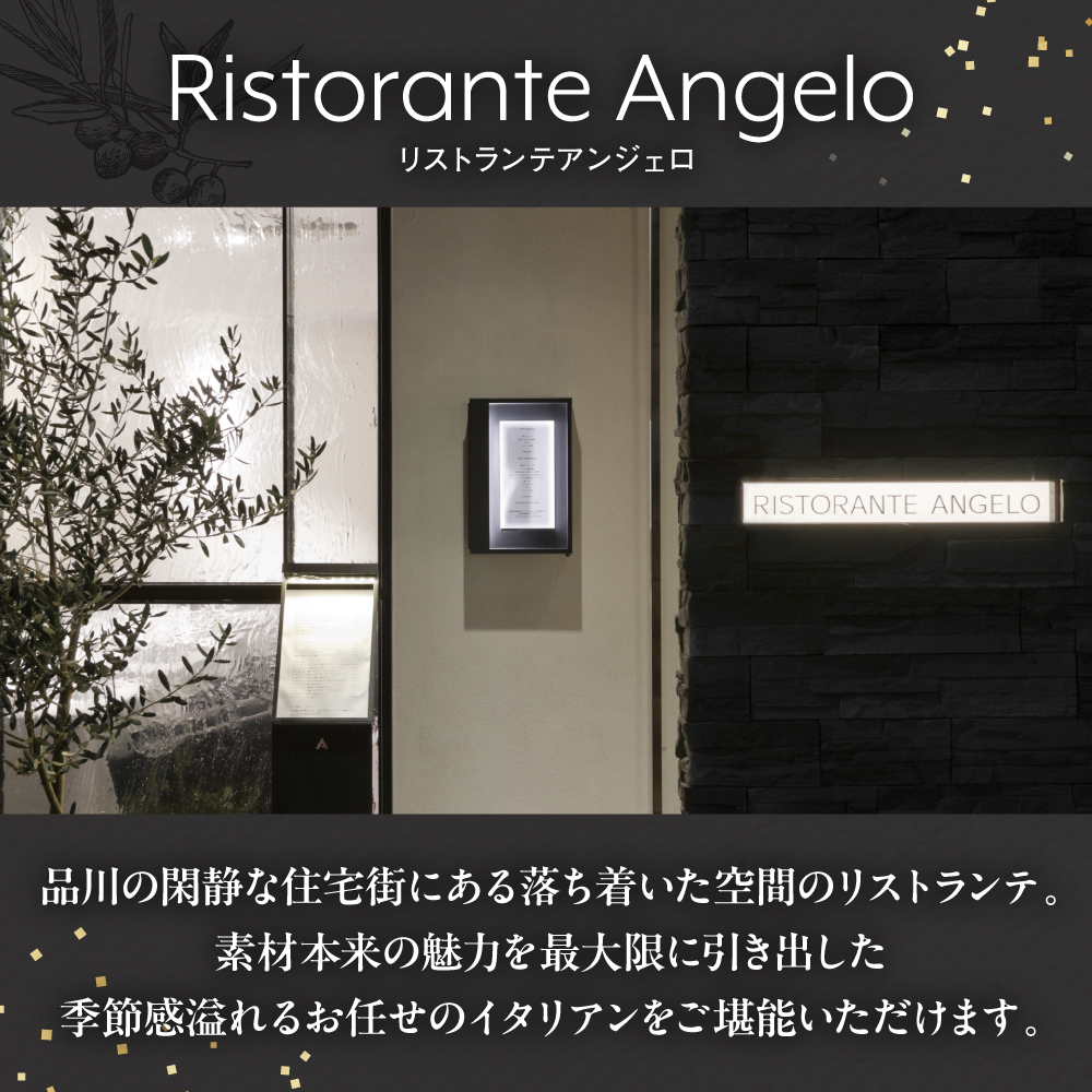 【Ristorante Angelo】《ディナー》30,000円分お食事券（ぐるなびセレクション）
