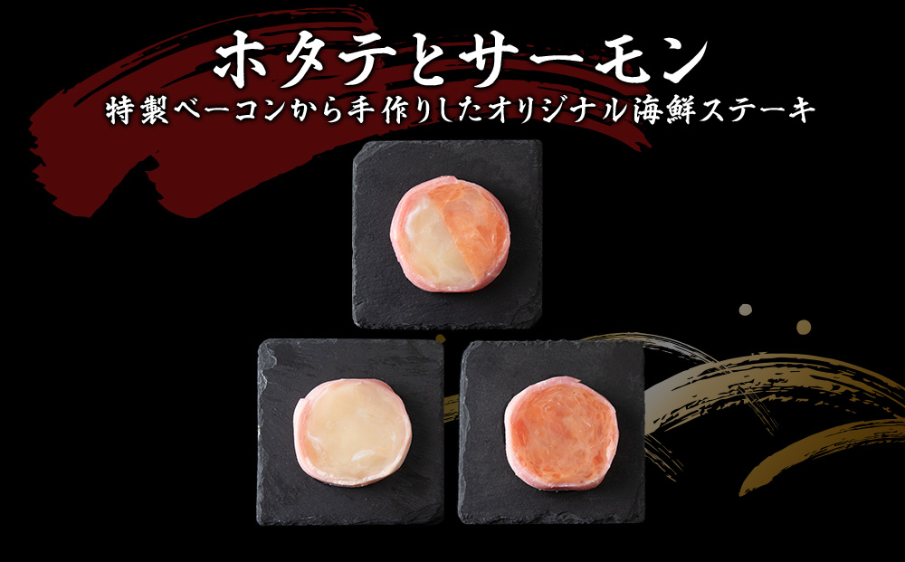 海鮮ステーキセット