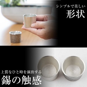 B0-195 ＜ふるなび限定！訳あり特別品＞薩摩錫器　ぐい呑み筒形(小)白・黒2個セット【薩摩錫器工芸館】