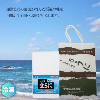ふるさと納税 下関市 一汐紫生うに 55g JP001 |  | 03