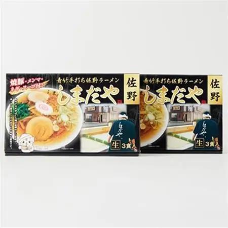 佐野ラーメンしまだや 監修ご当地ラーメン(生)3食入/焼豚.メンマ.ネギ.スープ付  2箱_麺 ラーメン  らーめん 拉麺_【配送不可地域：離島】【1557048】