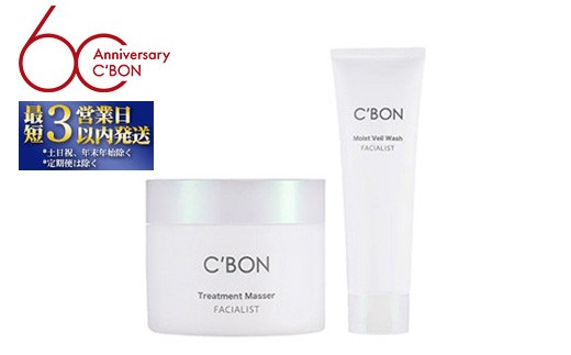 【シーボン】フェイシャリストシリーズ クレンジング＆洗顔料 2点セット しっとりタイプ | C’BON シーボン 化粧品 CBON クレンジング 洗顔 洗顔フォーム 毛穴 乾燥 保湿 セット品 コスメ ギフト プレゼント 贈り物
