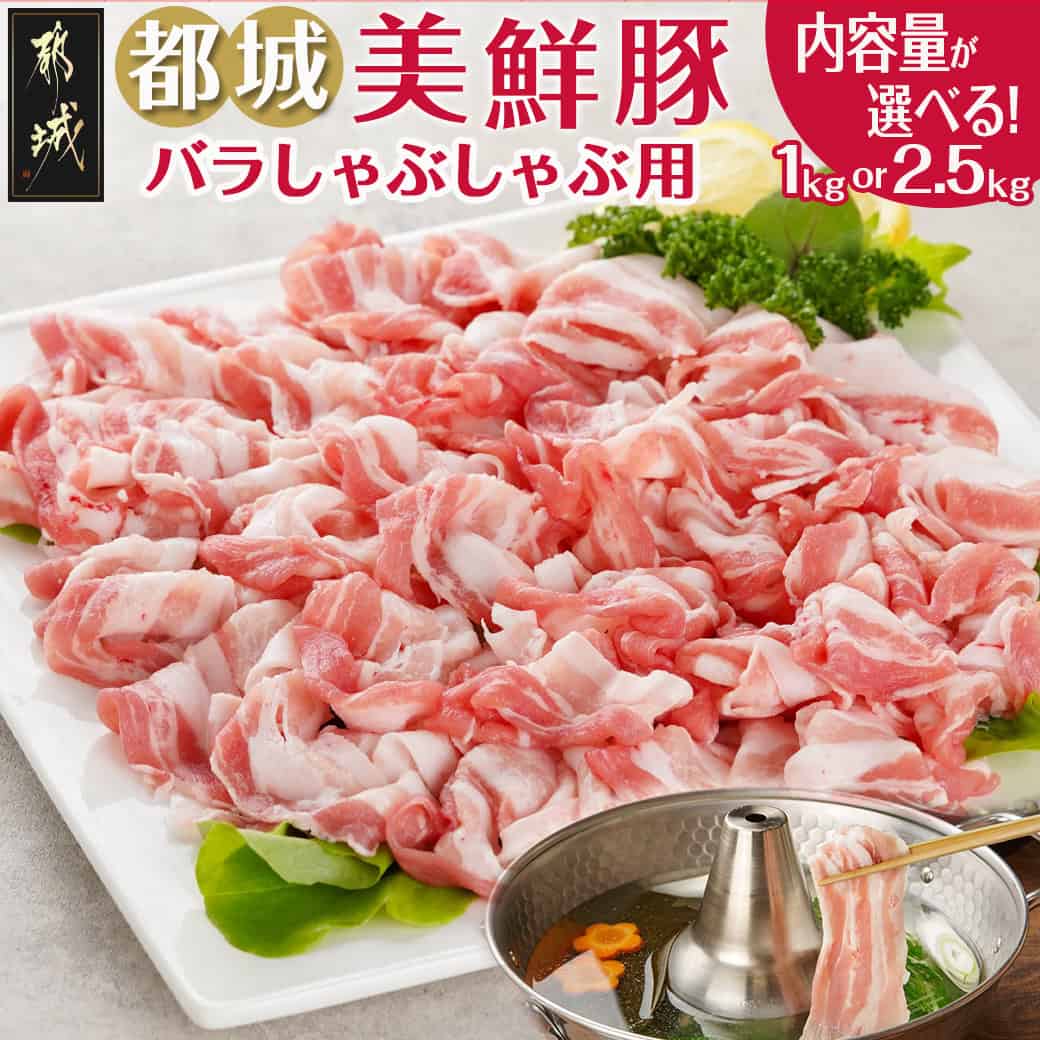 都城美鮮豚 バラしゃぶ3kgセット - 豚肉 ブランド豚 都城美鮮豚 銘柄豚 豚バラしゃぶしゃぶ肉 300g×10パック(合計3キロ) 豚汁にもおすすめ 国産 特産品 送料無料 MK-5403【宮崎県都城市は令和2年度ふるさと納税日本一！】