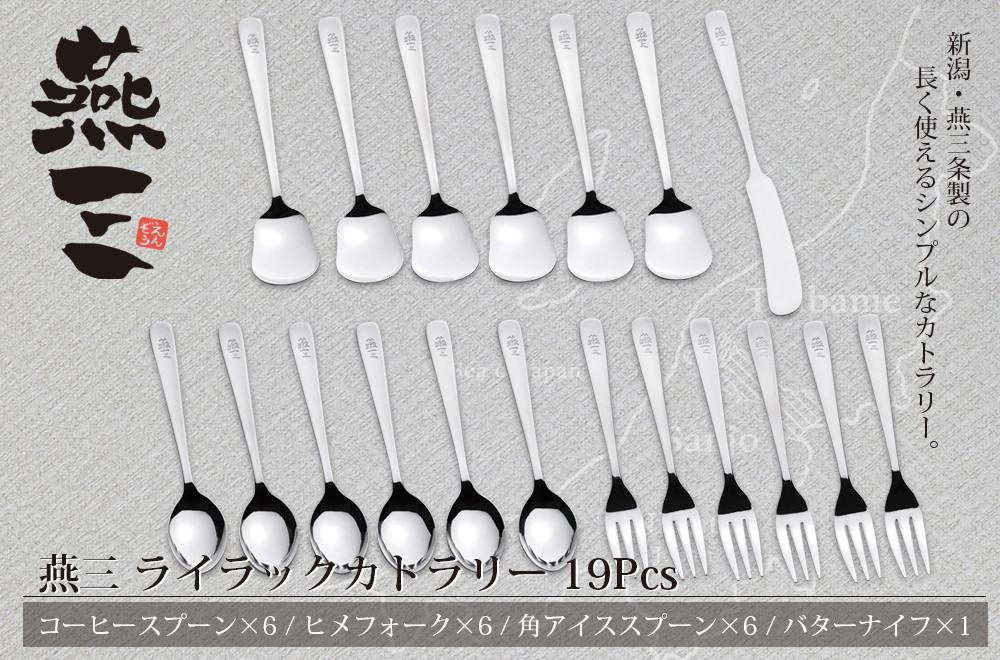 
                  EM-064 燕三 ライラックカトラリー19本セット FC010321
                