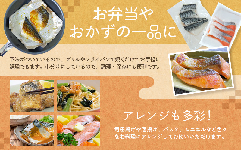 骨無し 無添加 銀シャケ切身と塩さばのセット！銀シャケ12枚 塩サバ12枚　約1.35kg（計24枚） / サケ 鮭 シャケ サバ さば 鯖 冷凍 おかず 魚 お魚 魚介 海鮮 安心 人気 大容量 小