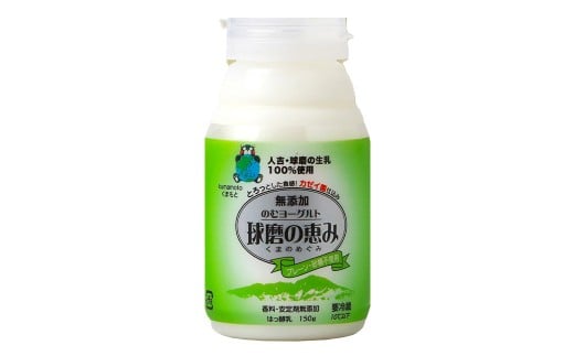 毎日1本！球磨の恵みのむヨーグルト 150gⅹ10本 （合計1500g） ／ ヨーグルト 飲むヨーグルト のむヨーグルト 乳製品 飲料 飲み物 飲みもの のみもの ドリンク 生乳 牛乳 ミルク 国産