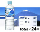 【ふるさと納税】「アサヒ　おいしい水」富士山のバナジウム天然水　600ml×24本セット　ミネラルウォーター　送料無料 静岡県 富士宮市