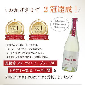 滝沢りんごワイン ポム 720ml & ポムシードル 750ml 各1本 セット 【たきざわキッチン】 ワイン 酒 白ワイン スパークリングワイン シードル お酒 林檎 リンゴ りんご アップル 贈り