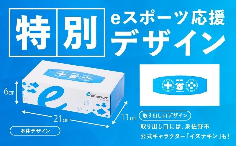 ボックスティッシュ 30箱【生活用品 雑貨 日用品 必需品 紙 常備品 まとめ買い 備蓄 防災 ティッシュペーパー てぃっしゅ ティッシュ eスポーツ応援 泉佐野市オリジナル】 010B1863_イメ
