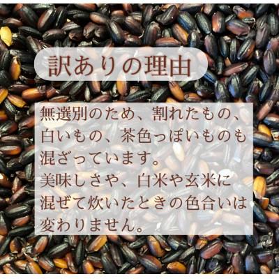 ふるさと納税 川西町 【令和8年産先行予約】有機栽培 天日干し 訳あり黒米(玄米) 450g |  | 01
