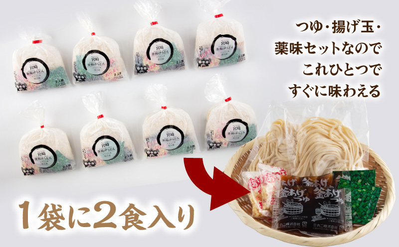 宮崎名物 釜揚げうどん 16食入り つゆ、揚げ玉、薬味セット うどん 釜揚げ うどんセット 16食 8袋 麺 つゆ 揚げ玉 薬味 セット 麺 和食 かけうどん 釜あげうどん 湯だめうどん 冷やしうどん