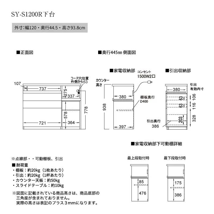 食器棚 カップボード 組立設置 SY-S1200Rカウンター [No.572]